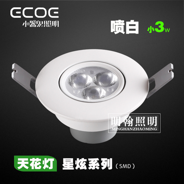 Small ghost ┃ SMD ceiling light Xingxuan series high light spray white small 3w drilling 55mm
