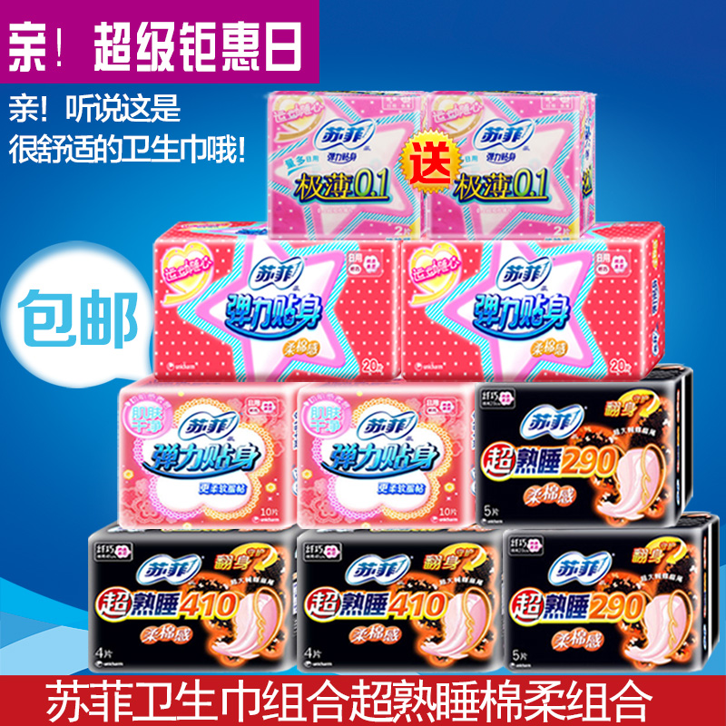 苏菲卫生巾组合套装纯棉柔日用夜用超熟睡弹力贴身大包装82片包邮