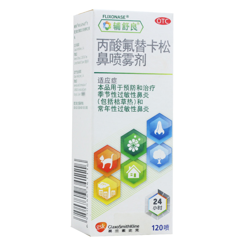 辅舒良丙酸氟替卡松鼻喷雾剂 120喷 季节性过敏性鼻炎