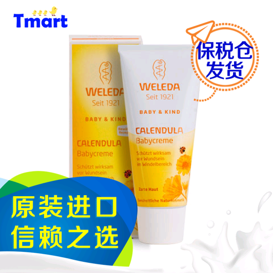 德国原装进口Weleda婴儿护臀霜