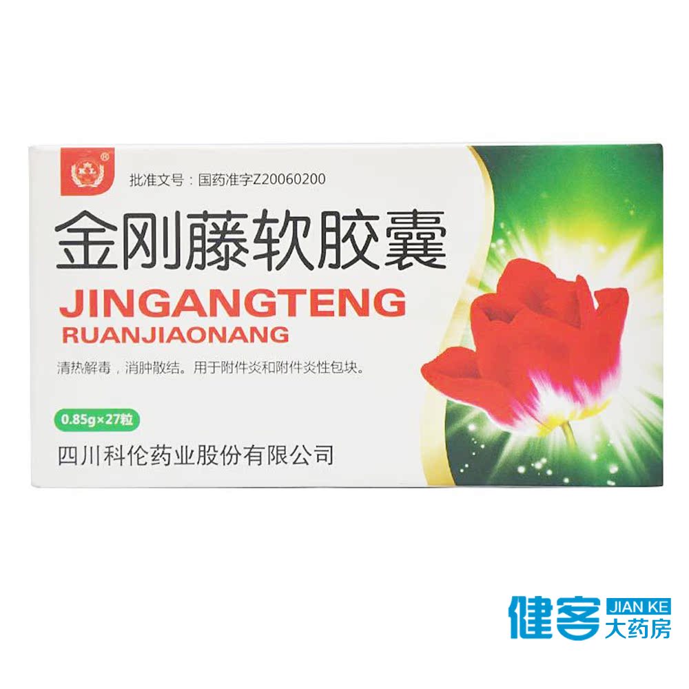 KL/科伦 金刚藤软胶囊 0.85g*27粒/盒
