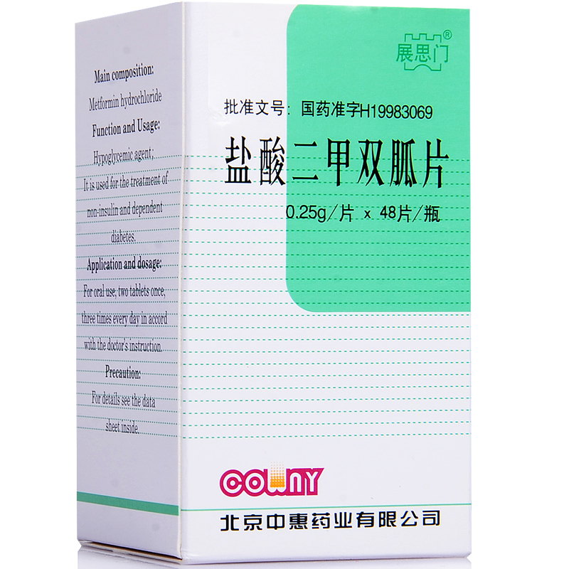 展思门 盐酸二甲双胍片 0.25g*48片*1瓶/盒