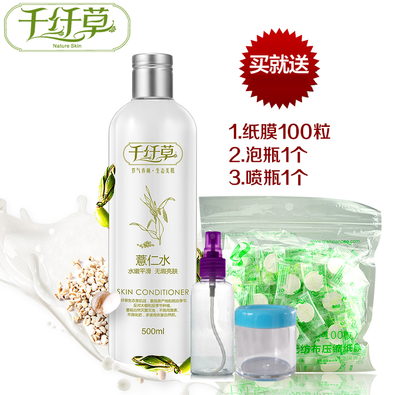 千纤草薏仁水500ml 爽肤水保湿补化妆水 舒缓肌肤柔肤精华水纸膜
