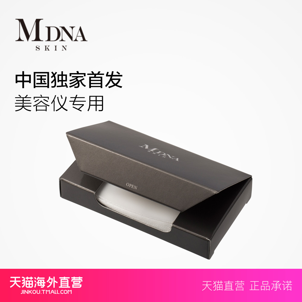 【天猫海外直营】MDNA SKIN 艾慕蒂娜 面膜清洁薄片 美容仪用
