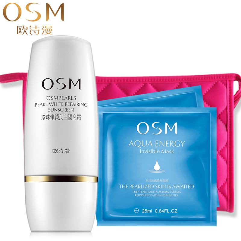 OSM/欧诗漫隔离霜 珍珠修颜白皙隔离霜30ml 修颜遮瑕妆前乳