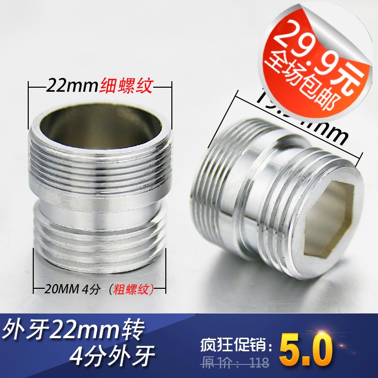 Multifunction tap water purifier Outer M22 fine tooth change outer silk 4 coarse tooth fine tooth conversion coarse tooth joint