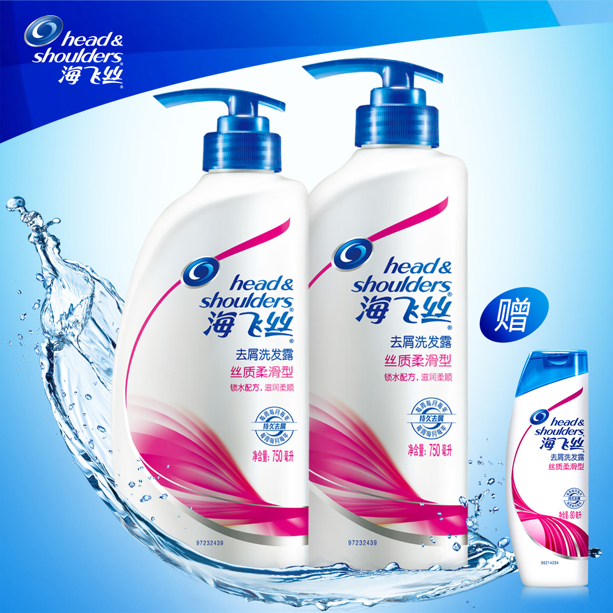 海飞丝丝质柔滑去屑洗发水750ml*2瓶 送80ml旅行装 宝洁正品 护发