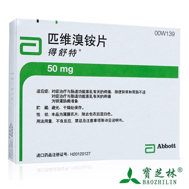 得舒特 得舒特 匹维溴铵片 50mg*15片/盒