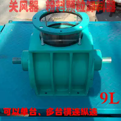 Shutter, shut-down fan, closed-air fan, powder particle unloader, flour machine accessories 5 liters, 7 liters, 9 liters, 12 liters