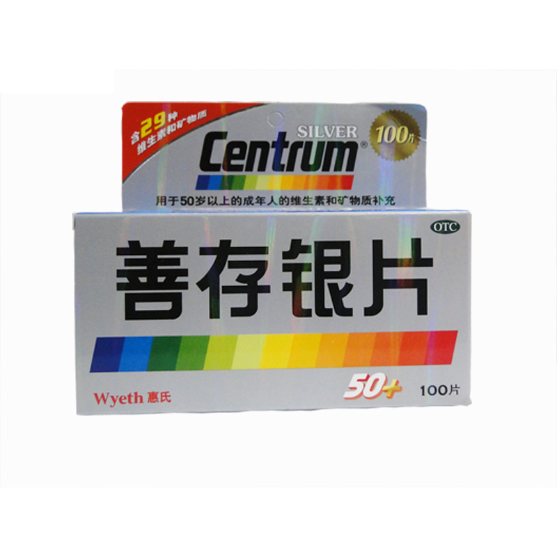 善存银片100片50岁以上中老年人补充多维元素片矿物质补充惠氏