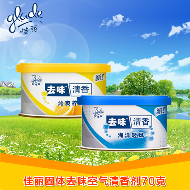 佳丽固体清香胶厕所卫生间室内去臭异味烟味芳香空气清新剂 70g