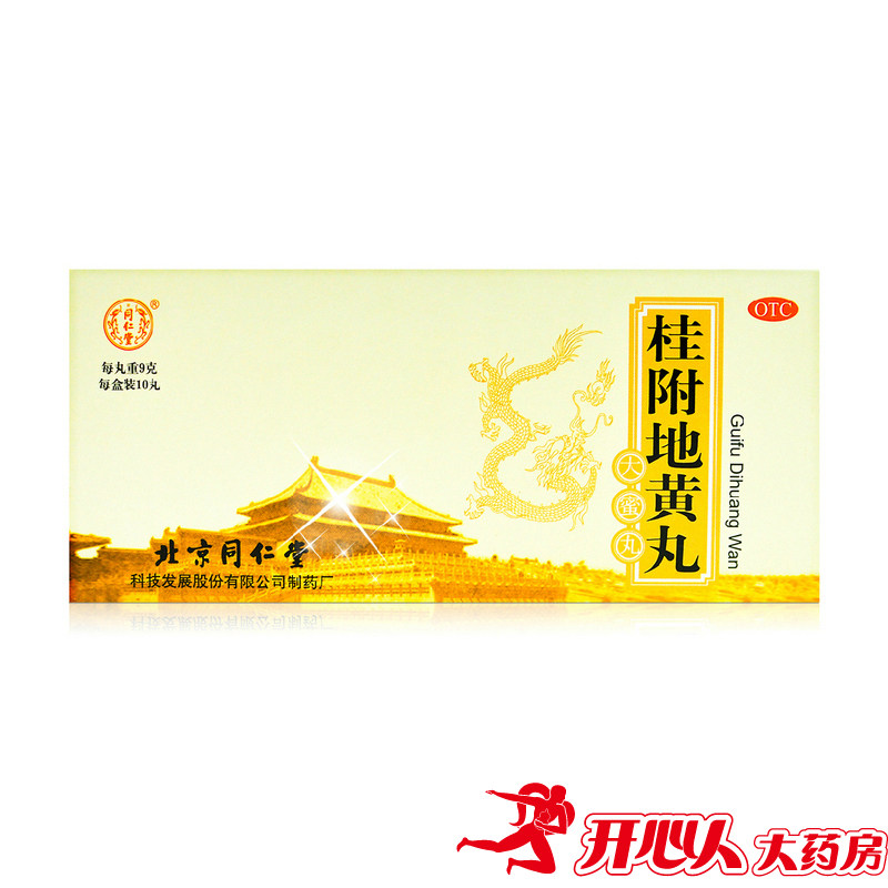 5盒 同仁堂桂附地黄丸9g*10丸 男性温补肾阳小便不利腰膝酸软中药