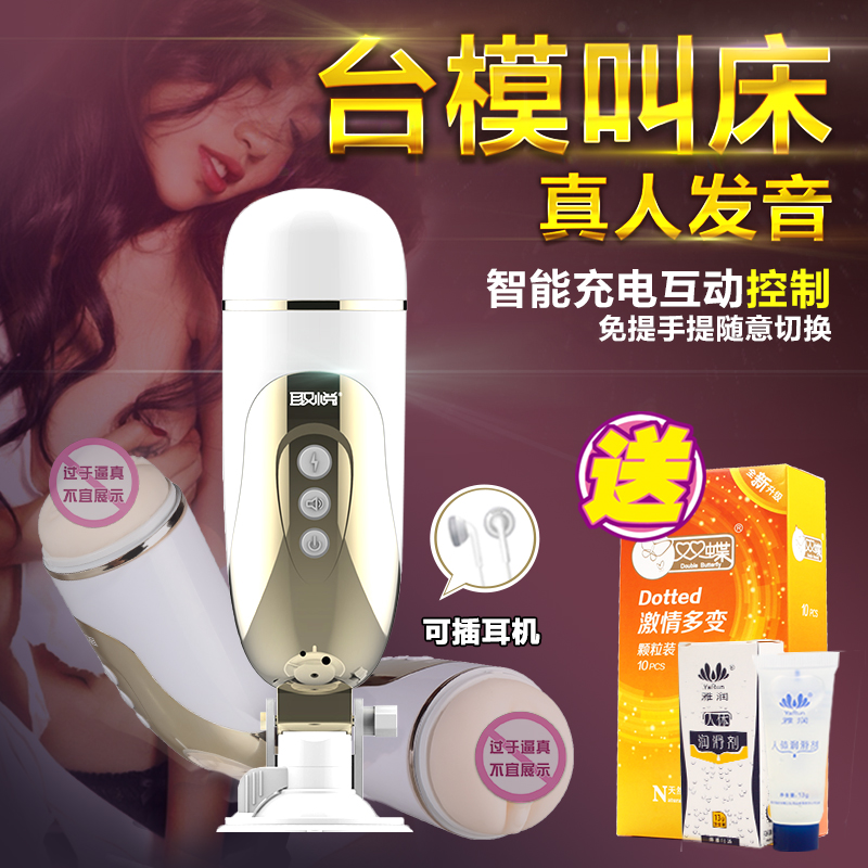 取悦男用电动全自动USB震动免提飞机杯真人叫床性自慰器倒模名器