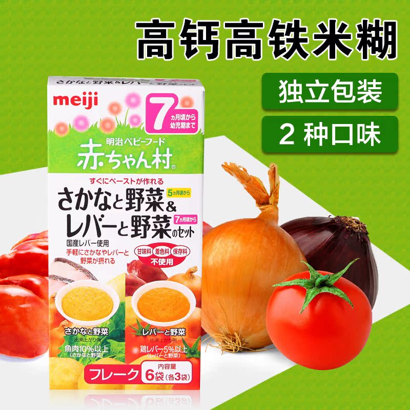 日本原装明治Meiji7个月起婴儿高铁鸡+蔬菜泥+高钙鳕宝宝营养辅食