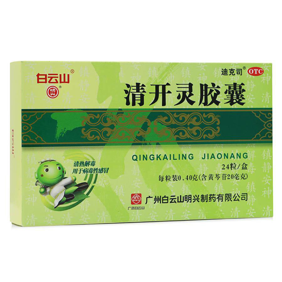 白云山 清开灵胶囊 0.25g*24粒/盒