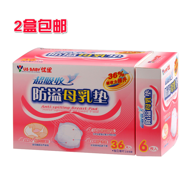 2盒包邮优生usbaby 超吸收防溢乳垫 溢奶垫36+6片产妇必备25102