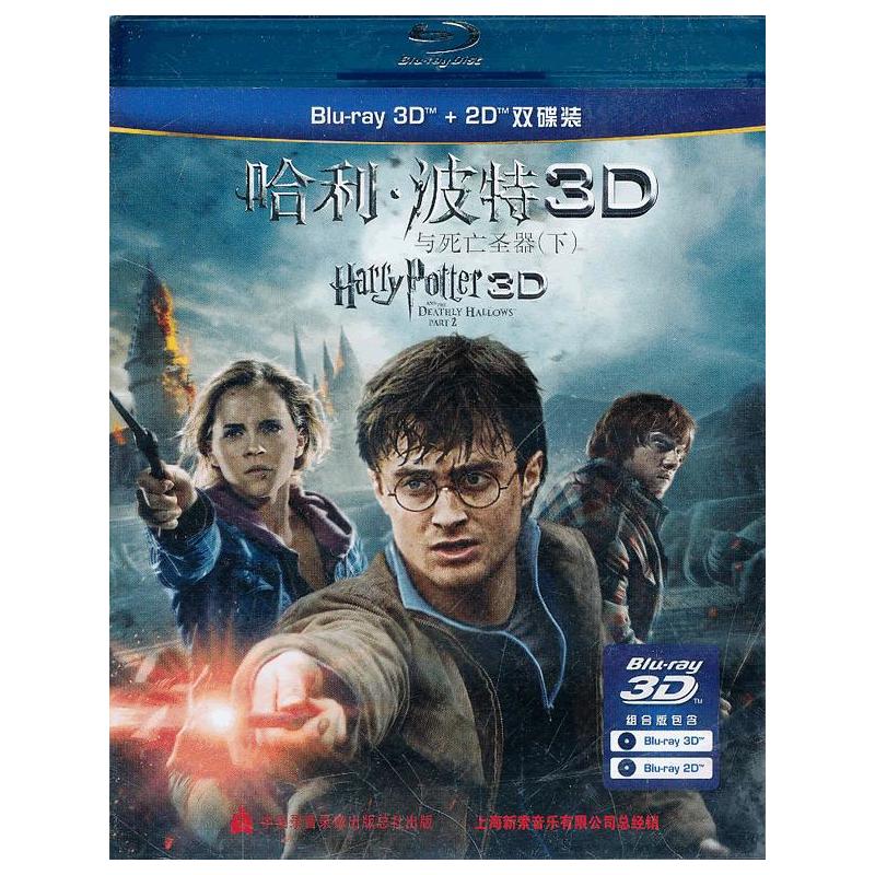 Harry Potter and the Deathly Hallows (Part 2) (3D+2D 2BD Blu-ray)