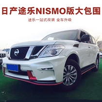 Dedicated to the passer-by to surround the passer-by NISMO surround the passer-by Y62 and surround the retrofit one-stop shop