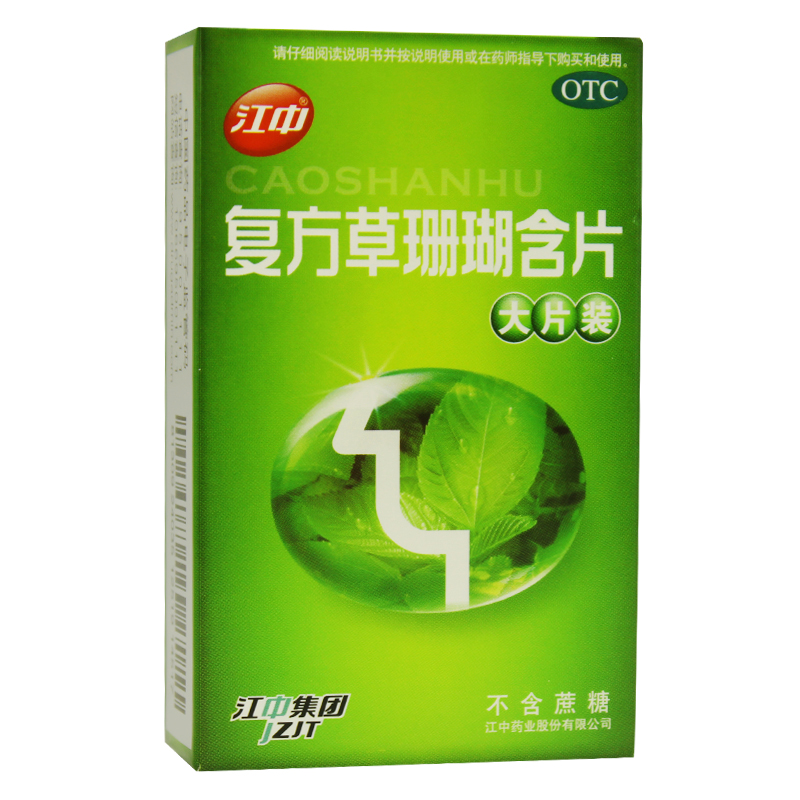 江中 复方草珊瑚含片24片咽喉肿痛 咽炎急性咽喉炎