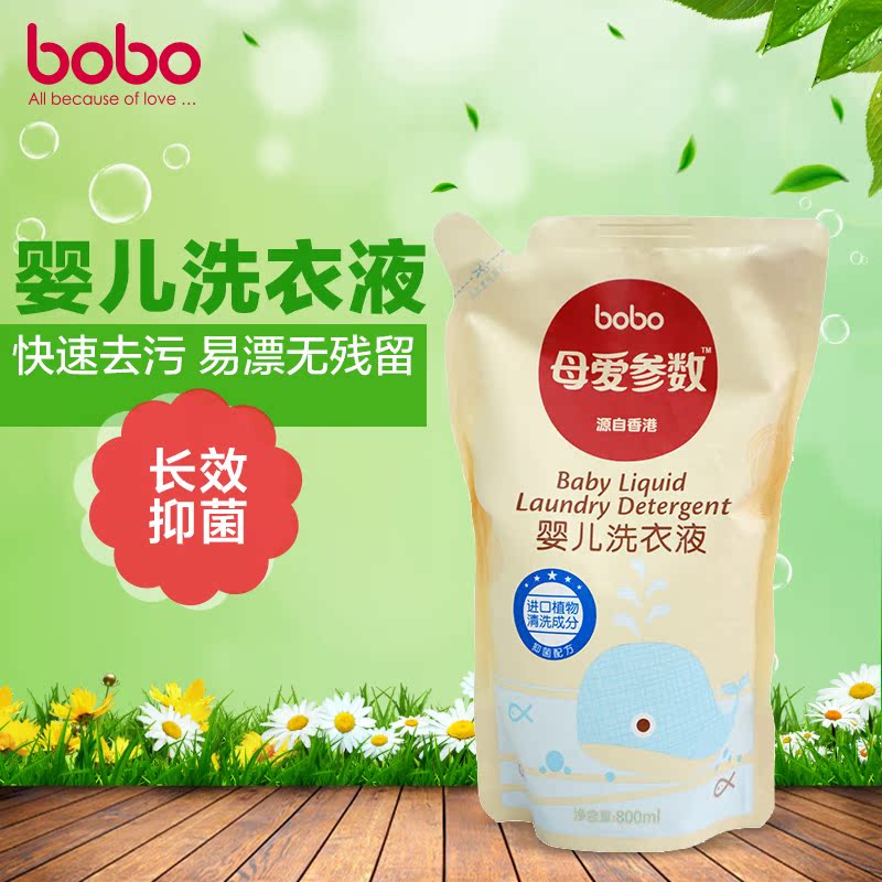 bobo乐儿宝洗衣液新生婴儿袋装衣物清洗剂儿童宝宝洗洁精800ml