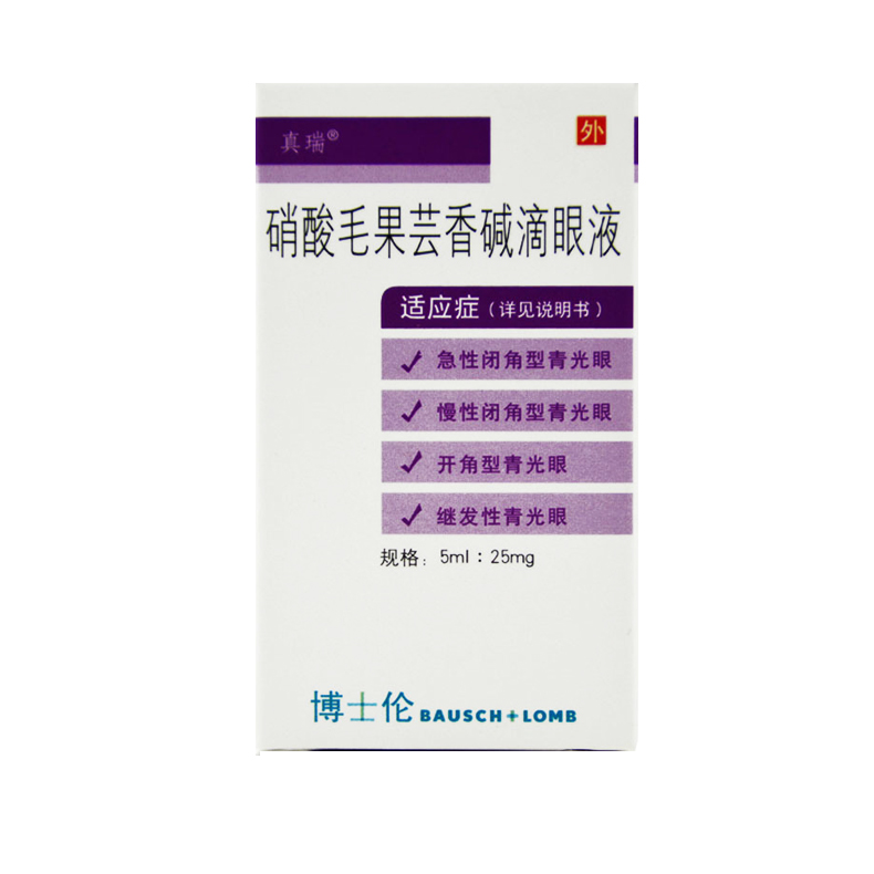 真瑞 真瑞 硝酸毛果芸香碱滴眼液 5ml*1支/盒