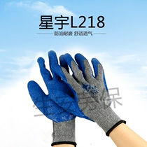 Xingyu L218 latex wrinkle gloves thickened wear-resistant cutting anti-slip mechanical dipping protective labor protection gloves