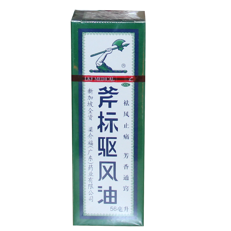 梁介福 斧标驱风油56ml 蚊虫叮咬肌肉酸痛 斧标 新加坡驱风油