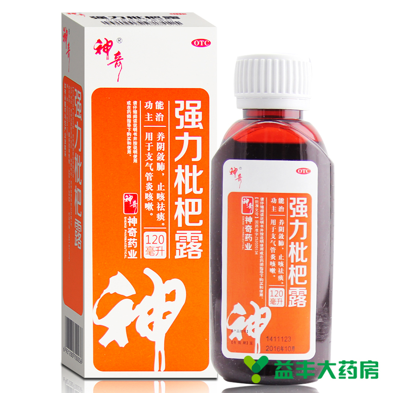 【包邮】神奇 强力枇杷露 120毫升 止咳润喉 感冒咳嗽