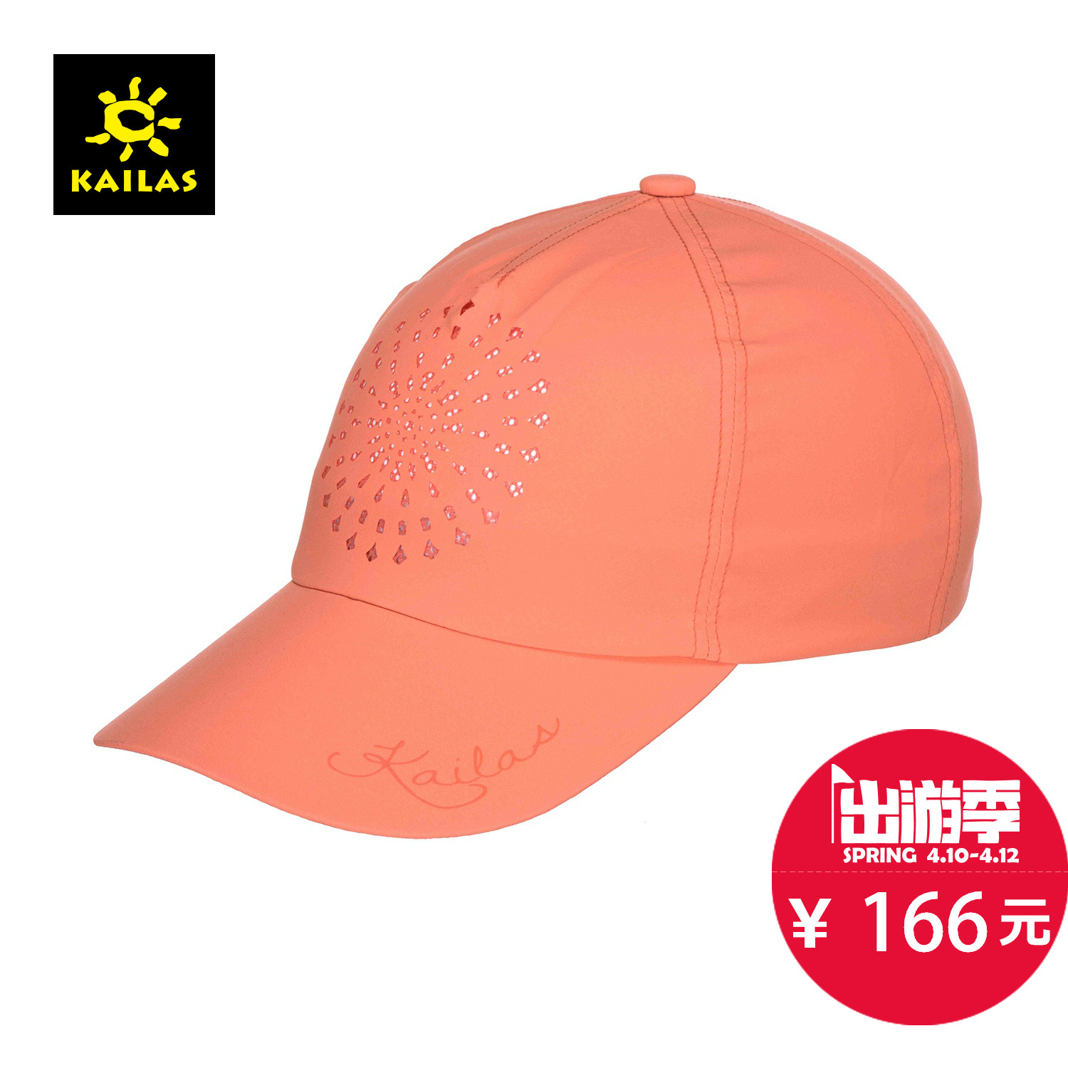 【2016春夏新款】KAILAS/凯乐石 女款透气棒球帽 KF110003