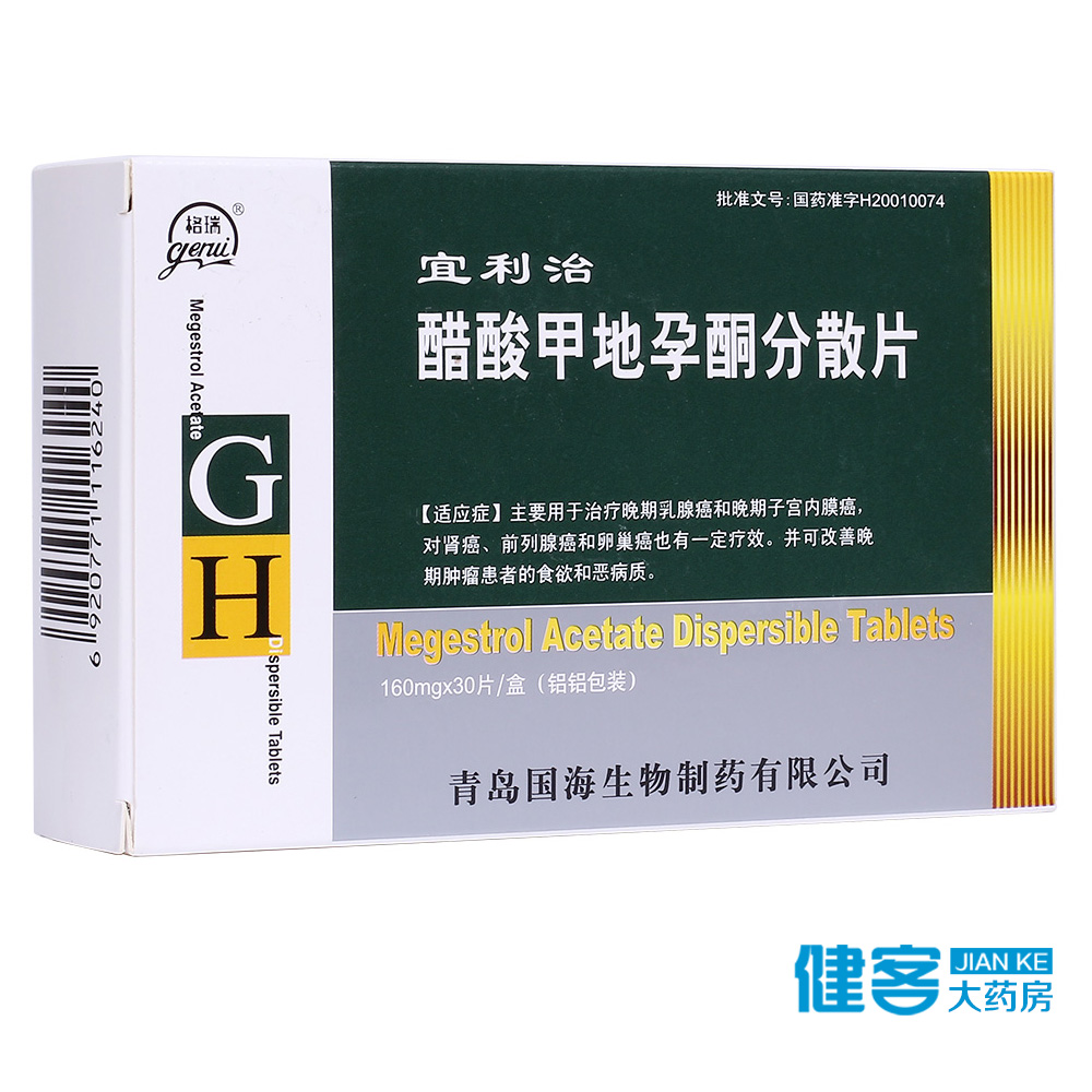 格瑞 宜利治 醋酸甲地孕酮分散片 160mg*30片/盒