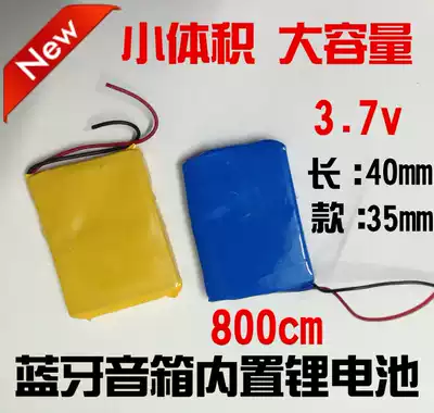 3 7v navigation recorder MP3 MP4 square large capacity battery Bluetooth speaker built-in small battery 800am