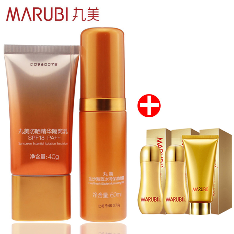 丸美防晒霜套装 专柜正品专卖 防晒精华隔离乳SPF18PA++套盒 防水