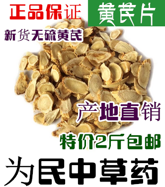 New goods astragalus tablets 500 grams of sulfur-free new goods can be powdered with Dangshen Angelica