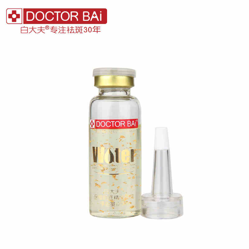 Doctor Bai/白大夫嫩白肌底原液20ml精华液淡黄保湿补水滋养正品