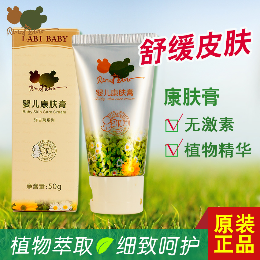 包邮贝比拉比正品 婴儿百科康肤膏霜 宝宝 止痒膏舒缓皮肤不适