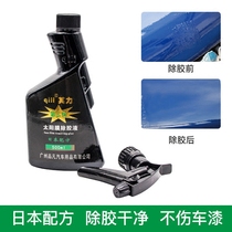 Automotive glass old solar film replacement film film residual glue removal gel stain efficient cleaning and degumming gel removal liquid