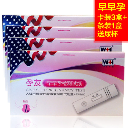 万华牌孕友早早孕检测试纸板型一板装验孕棒试纸免尿杯 计生 包邮