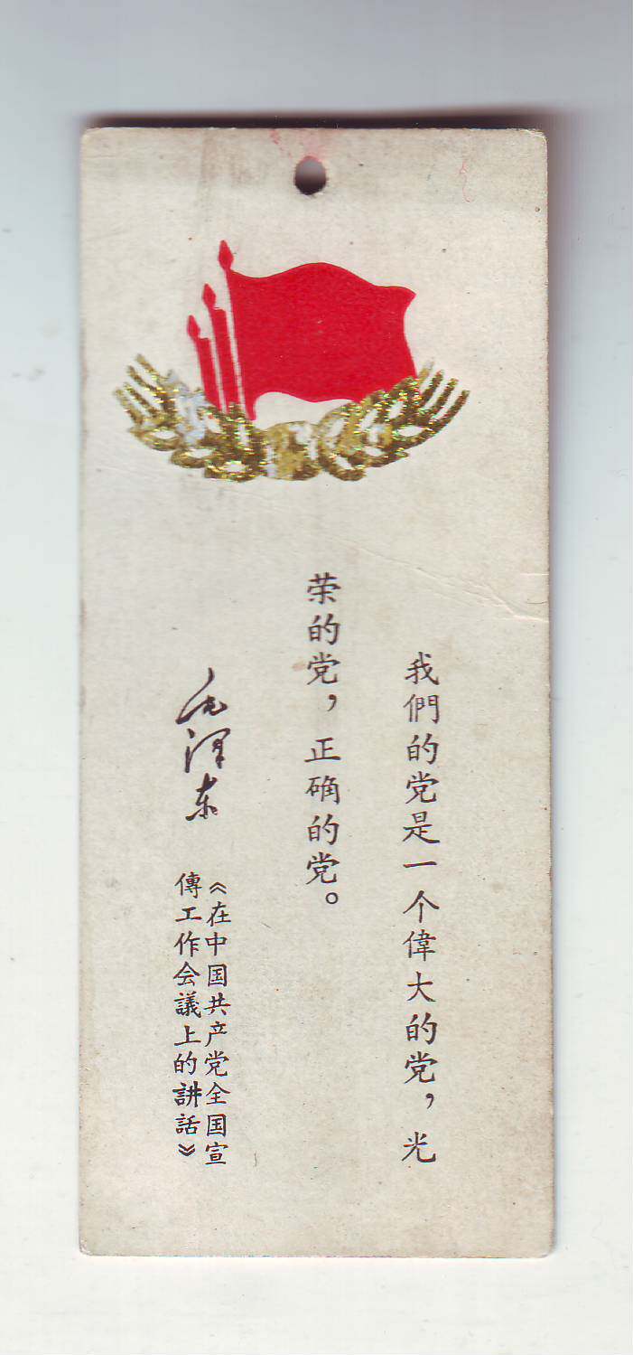 Bookmarking Mao President's quotations Our party is a great party honorable party The right party of the party