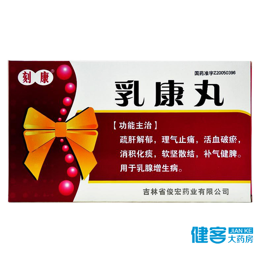 刻康 乳康丸 0.75g*20袋/盒