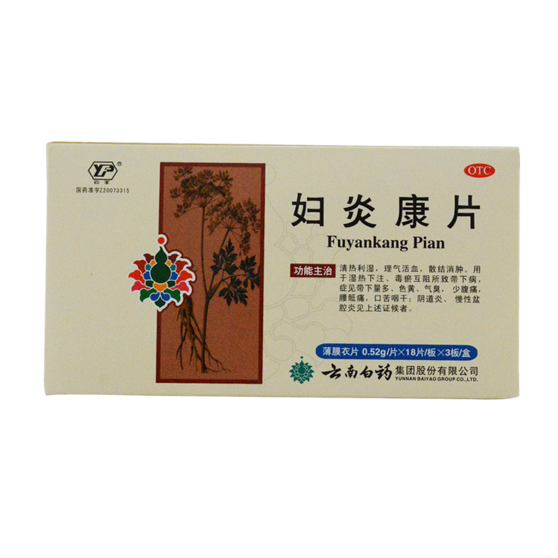 云丰 妇炎康片 0.52g*54片/盒 盆腔炎, 阴道炎