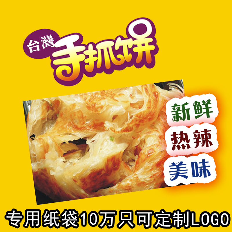 Sea Glow Food Onion Grab Cake Special Bag Anti Oil Paper Bag 100 Only 100 thousand per bundle 100 thousand customizable do logo Phone