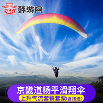 Korea Yangpyeong Paraglider Park - Updraft Package] Korea Tour Seoul Korea Travel