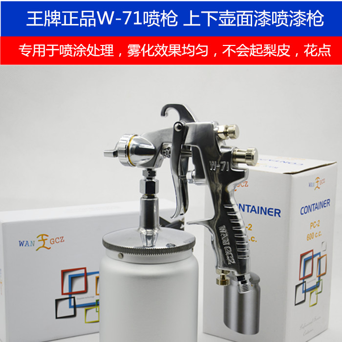 Taiwan trump W-71 spray gun upper and lower pot paint spray gun painted face lacquered furniture spray gun