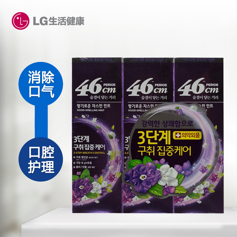 【宋仲基代言】韩国进口LG正品倍瑞傲46cm清香口气牙膏100G*3包邮