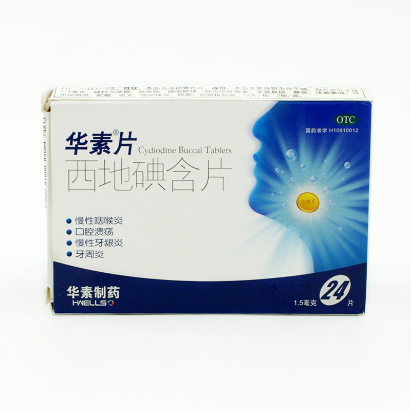华素片 西地碘含片 24片 口腔溃疡 牙周炎 牙龈炎 慢性咽喉炎