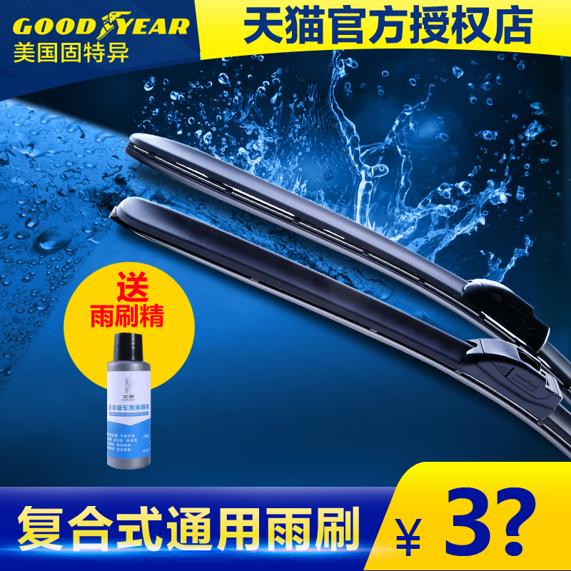 固特异无骨汽车雨刮器胶条 复合型U型通用车用雨刮片刮水器雨刷器