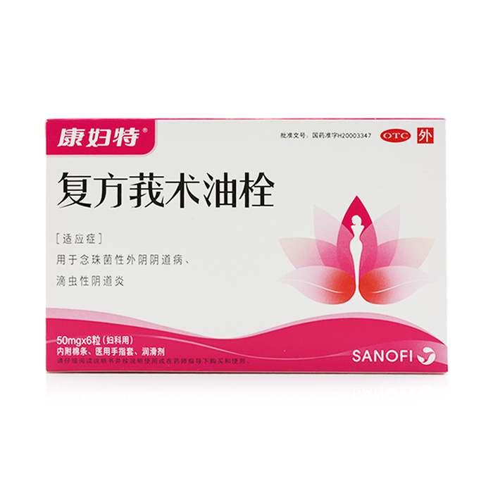 康妇特 复方莪术油栓 6粒 念珠菌性外阴道 滴虫性阴道炎包邮