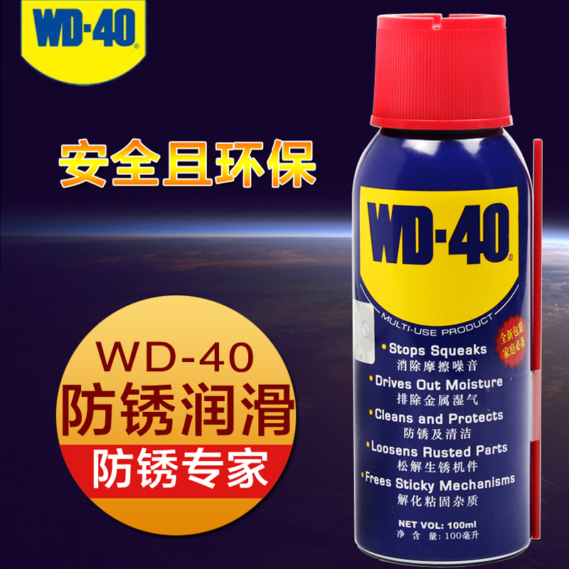 WD-40万用防锈润滑剂门锁除锈剂螺丝松动剂防锈油窗户润滑油WD40