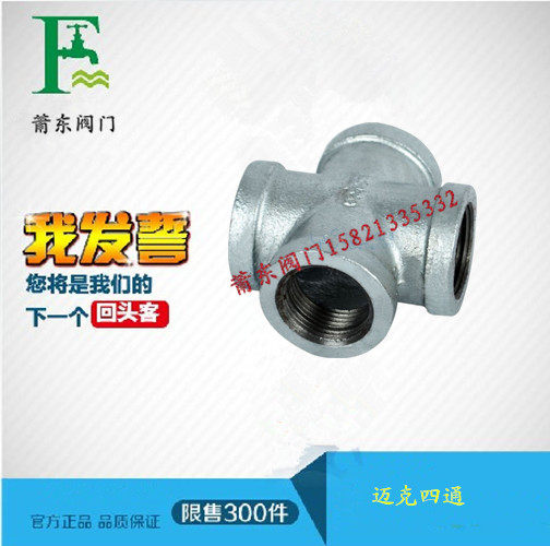 Mike hot dip galvanized pipe fittings Mike hot dip galvanized joints Mike Hot dip galvanized four-way reducer Four-way Four-way