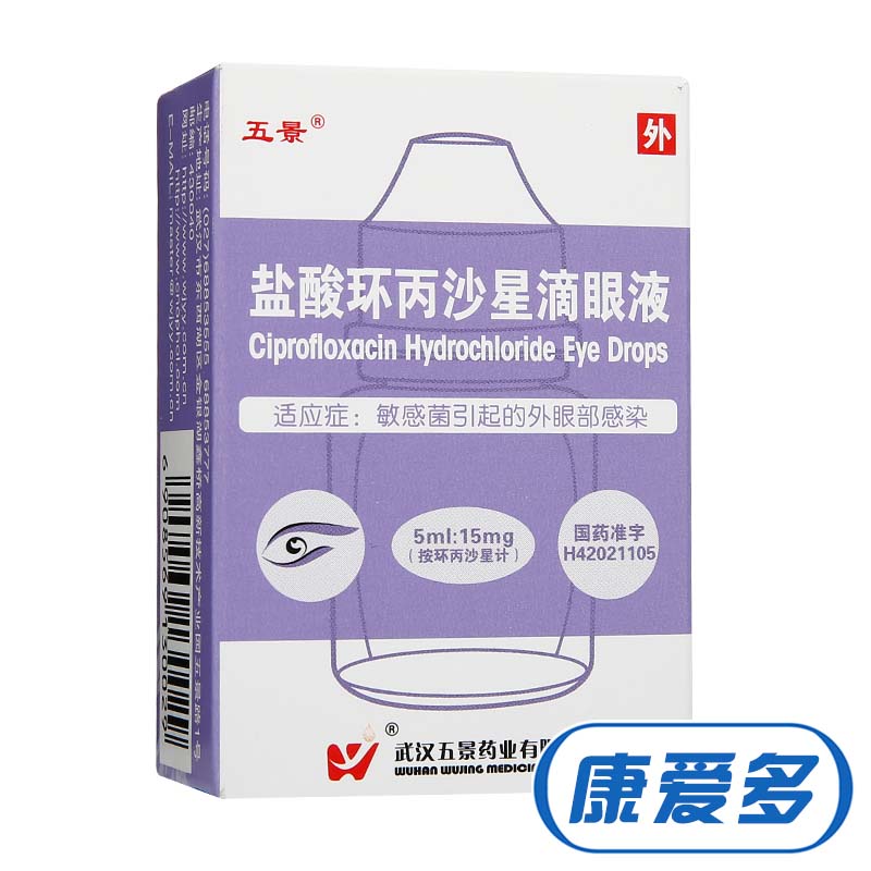 五景 盐酸环丙沙星滴眼液 5ml*1瓶/盒
